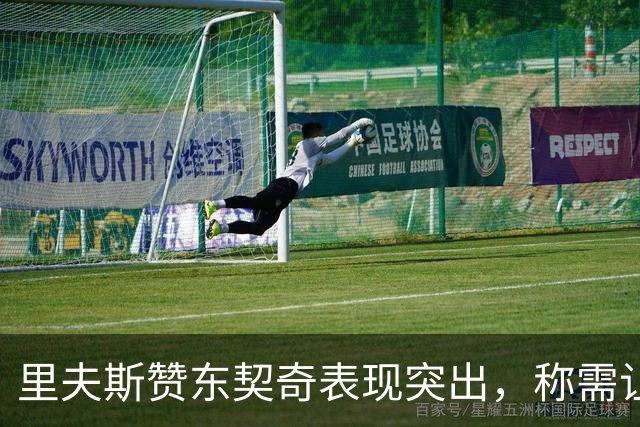 里夫斯赞东契奇表现突出，称需让他自然发挥